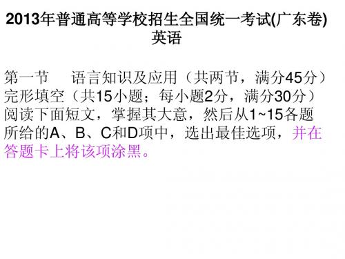 完形填空(广东卷)2013年普通高等学校招生全国统一考试完形填空