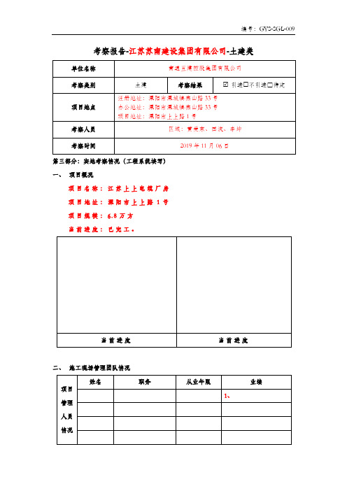 工程考察报告模板