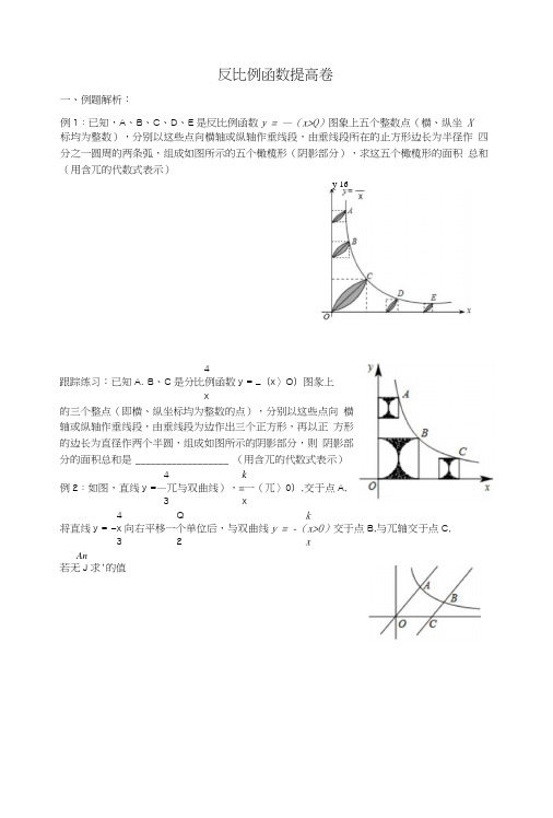 八年级下暑期复习讲义反比例函数提高专题讲义.docx