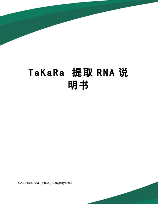 TaKaRa 提取RNA说明书