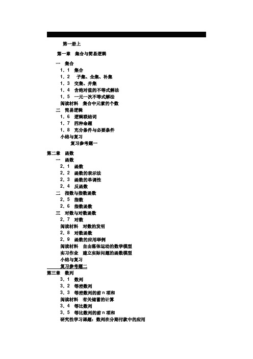 人教版高中数学教材目录(全册)