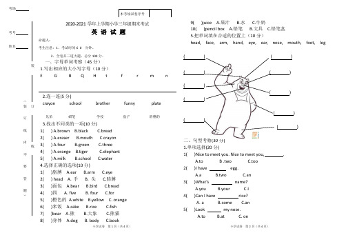 2020-2021学年上学期英语三年级期末考试(人教精通版,含答案)