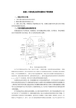 实验五 扫描电镜及试样的显微电子图像观察