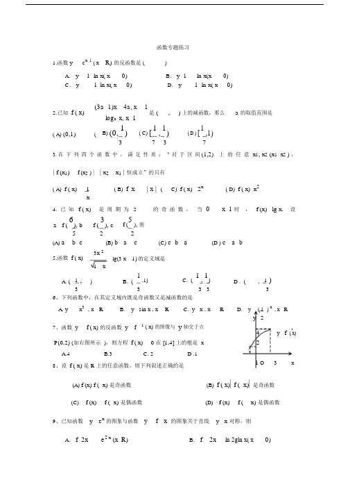 (完整word版)高考数学函数专题习题及详细答案.docx