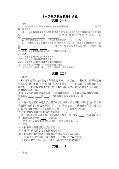 《中学数学教材教法》试题库