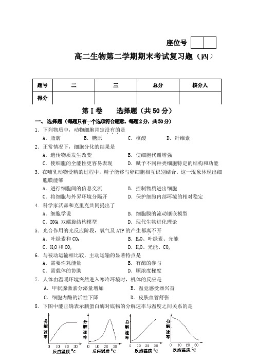 高二生物第二学期期末考试复习题(四)及答案(甘肃)