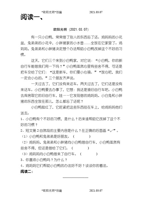 精选三年级语文阅读理解100篇之欧阳光明创编