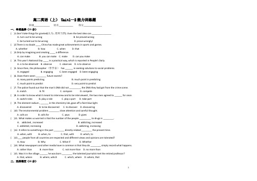 高二英语(上) Unit1—2能力训练题