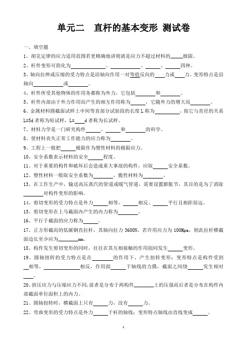 《机械基础(多学时)(第2版)》试题库 单元二