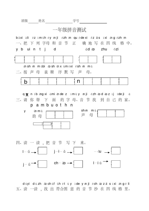 单韵母、声母、复韵母测试卷