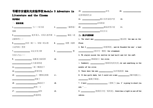 高中英语Module 3《Adventure in Literatu