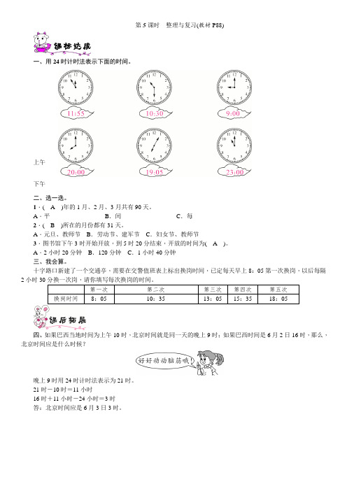 数学三年级下册年月日整理与复习练习题