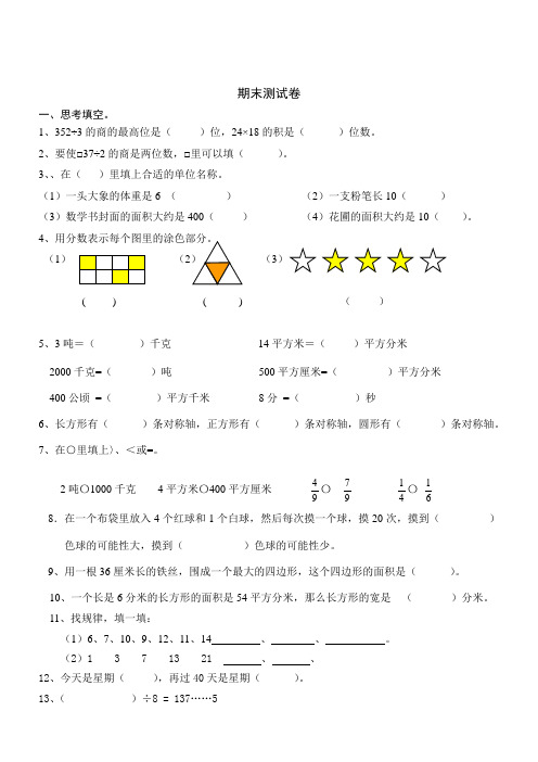 三年级上学期期末考试卷