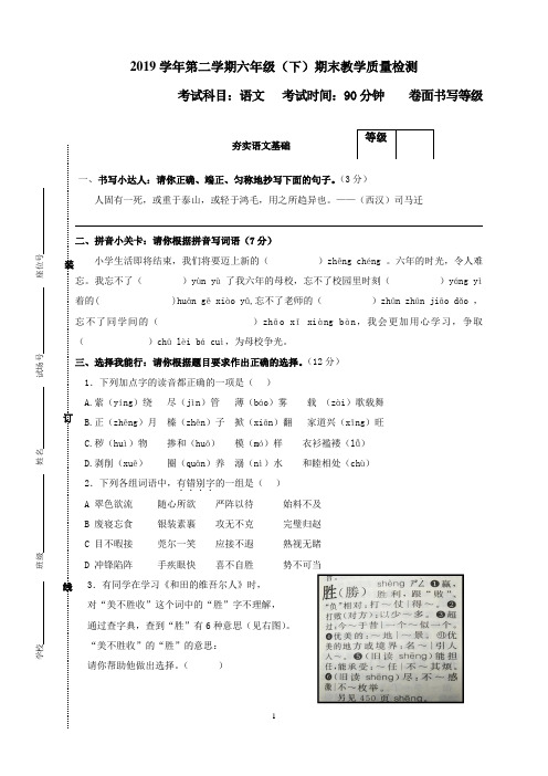 最新2019年人教版小学语文六年级下册期末毕业试题及答案(共3套)