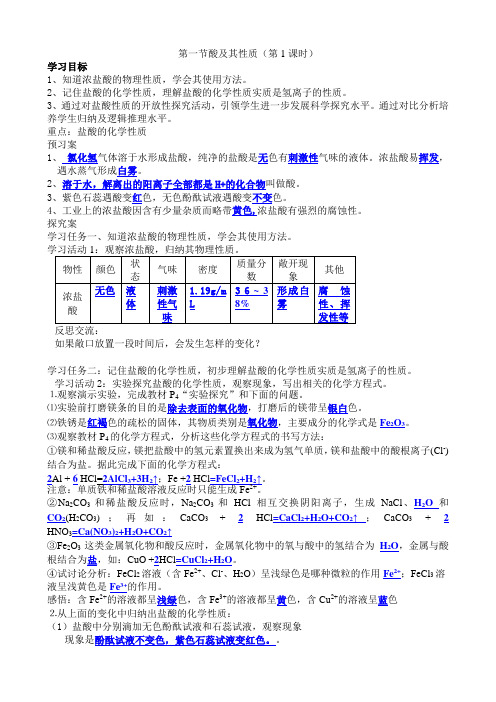 鲁教新课标九年级下册初中化学《第七单元 常见的酸和碱 第一节 酸及其性质》_0
