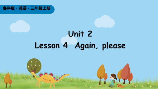 2024年秋新鲁科版三年级上册英语课件 Unit 2 lesson 4