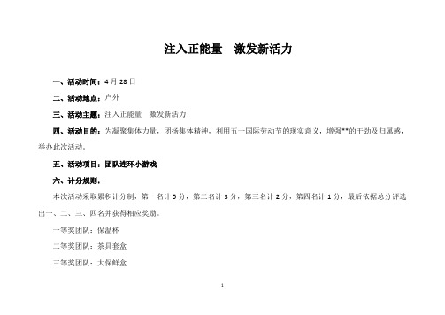 五一活动方案20170426