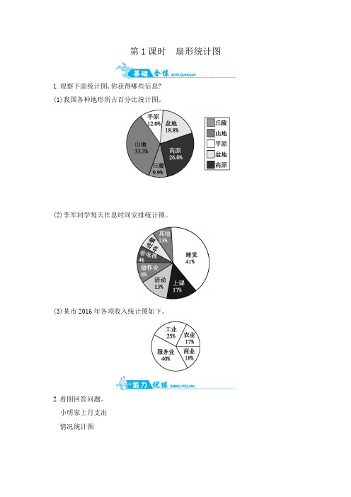 六年级上册数学一课一练-第五单元第1课时 扇形统计图 北师大版(含答案)