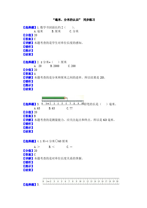 人教版三年级数学上册3测量 毫米、分米的认识 同步练习课时练习题