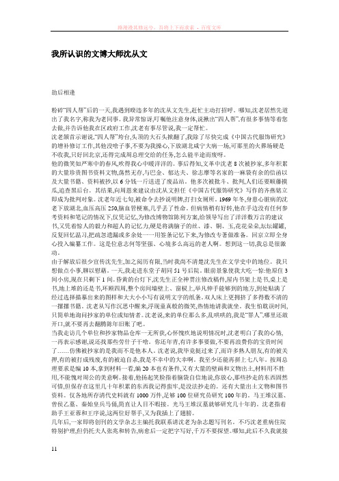 我所认识的文博大师沈从文