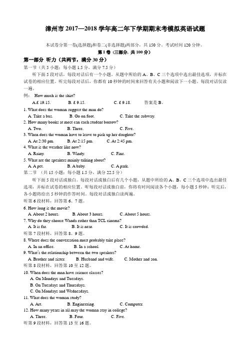 (精选)福建省漳州市2017-2018学年高二下学期期末考模拟考试英语有答案