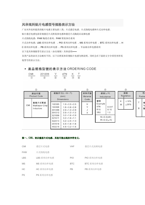 风华高科贴片电感承认书