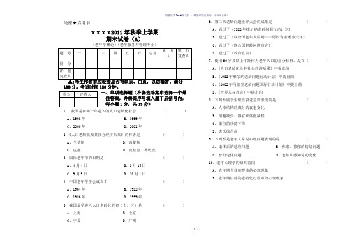 老年学概论其末试题A卷