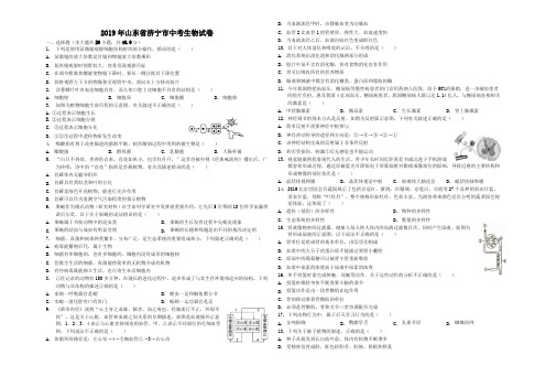 2019山东省济宁市中考生物试题(含解析)【真题】