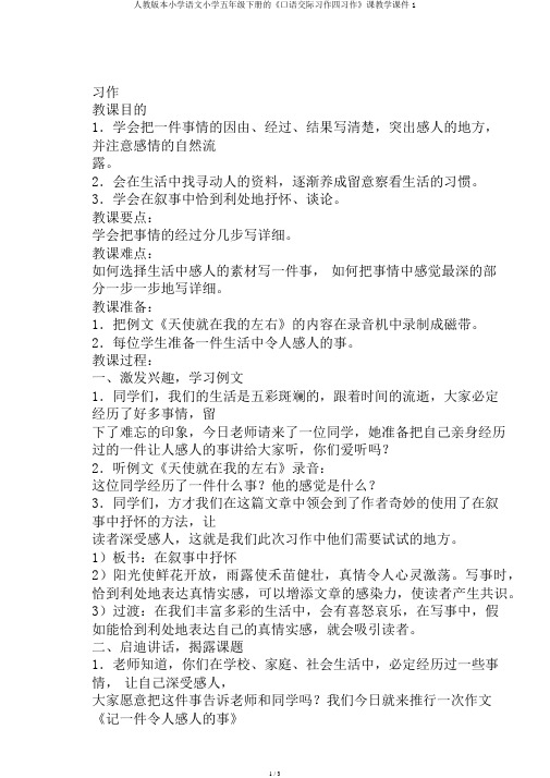 人教版本小学语文小学五年级下册的《口语交际习作四习作》课教学课件1