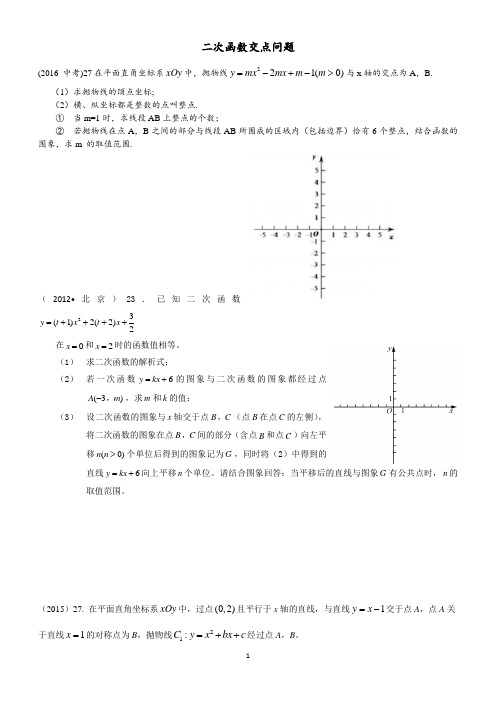 二次函数2交点问题