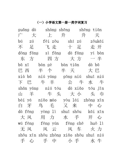 一年级语文上册一类字词复习题