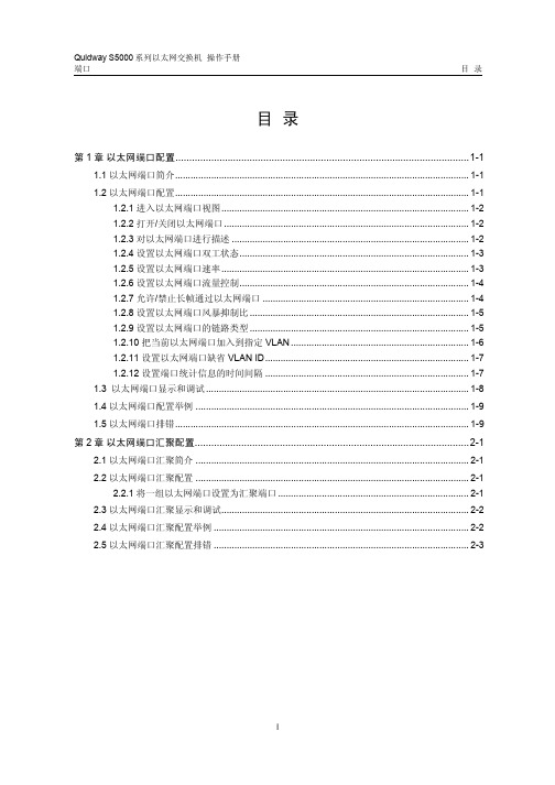 H3S5000端口操作快速上手教程