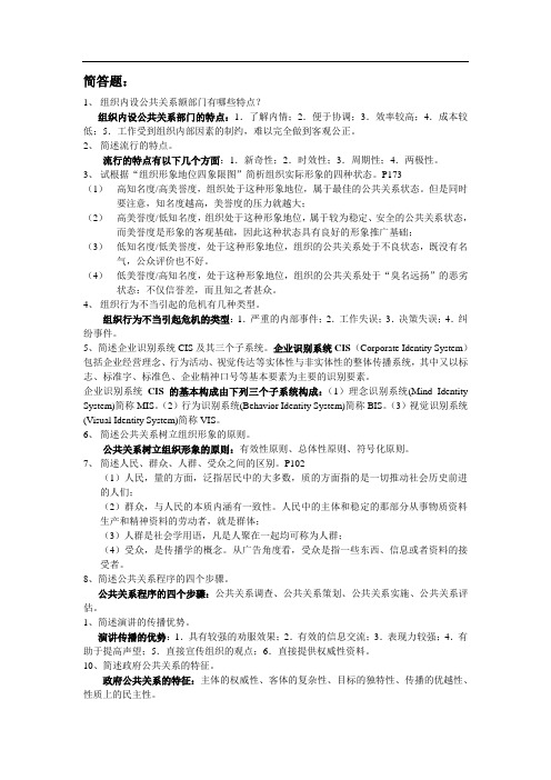 公共关系案例分析