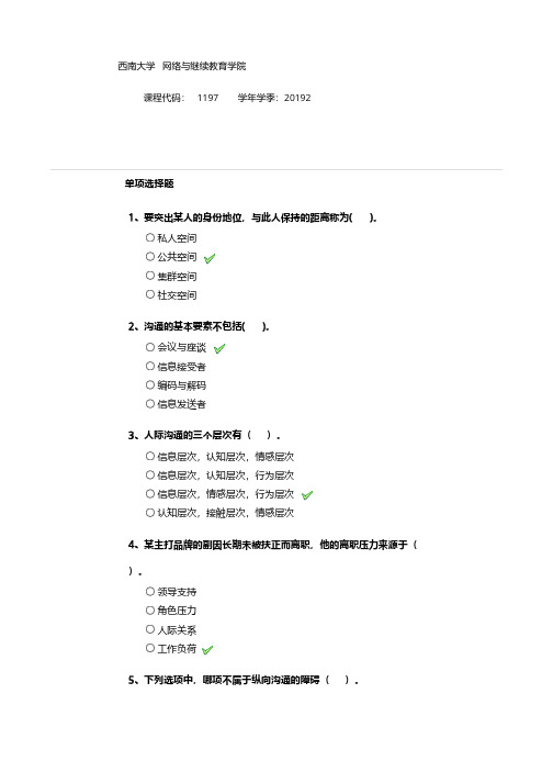 管理沟通-西南大学