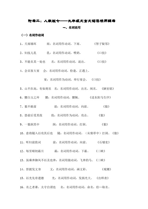 人教版初中语文汇总：词类活用