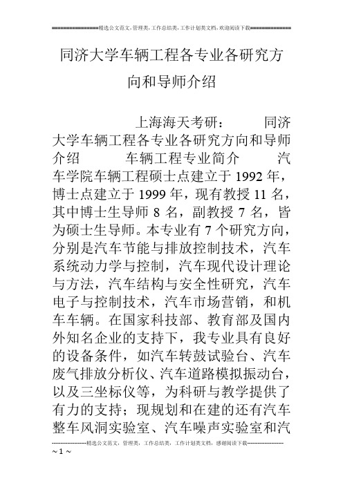 同济大学车辆工程各专业各研究方向和导师介绍