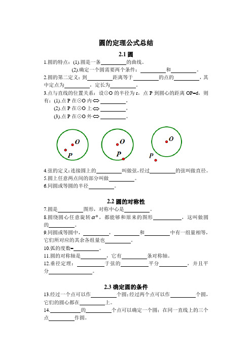 九年级上第二章知识点总结