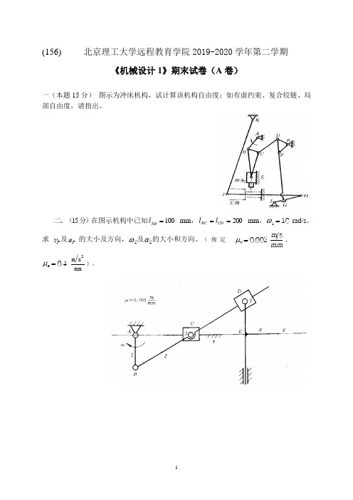 [北京理工大学]《机械设计》期末考试试卷