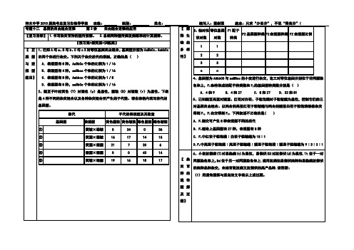 自由组合导学案二