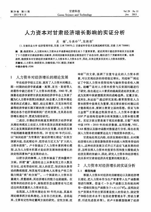 人力资本对甘肃经济增长影响的实证分析