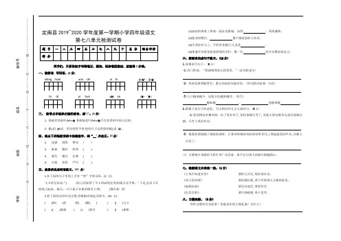 部编版语文四年级上册 第七八单元检测试卷(含答案)