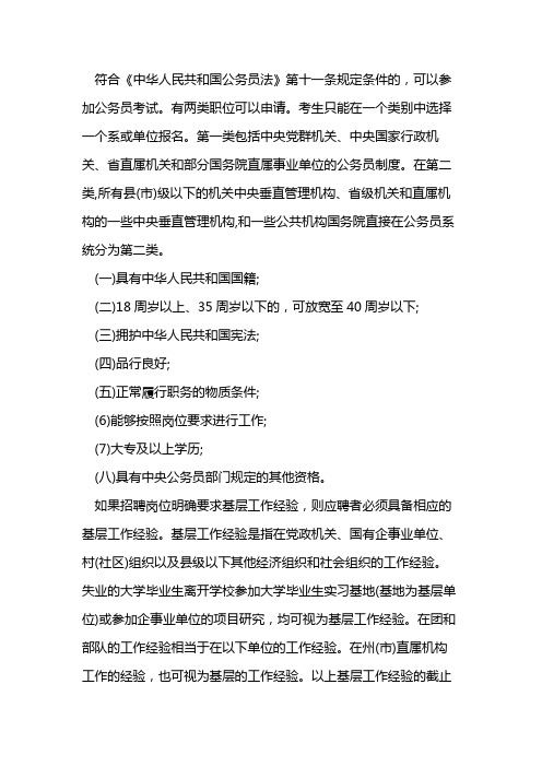 国家公务员报考条件