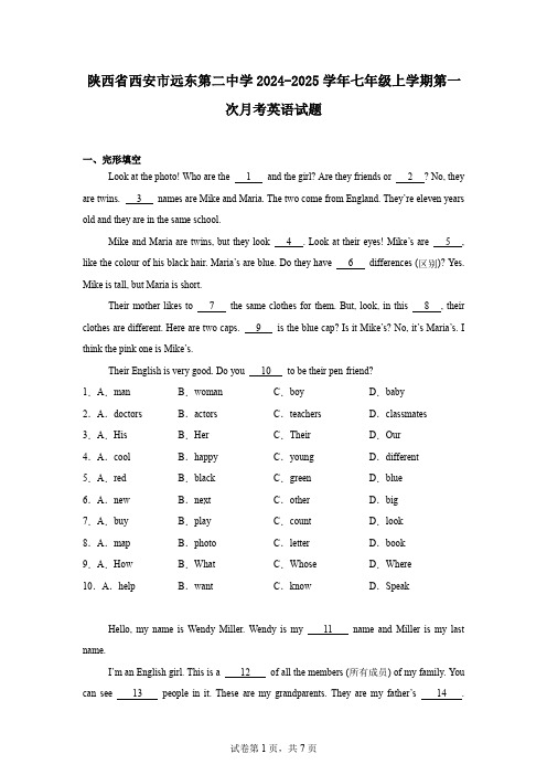 陕西省西安市远东第二中学2024-2025学年七年级上学期第一次月考英语试题