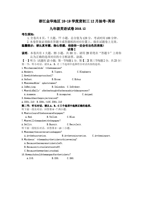 浙江金华地区18-19学度度初三12月抽考-英语