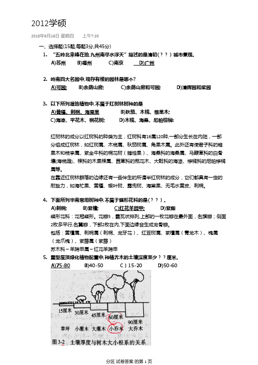 2012年学硕华南理工大学风景园林考研真题答案(园林规划原理639)