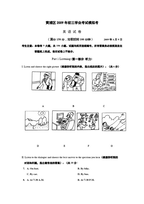 2009上海黄浦区中考模拟英语试卷及答案