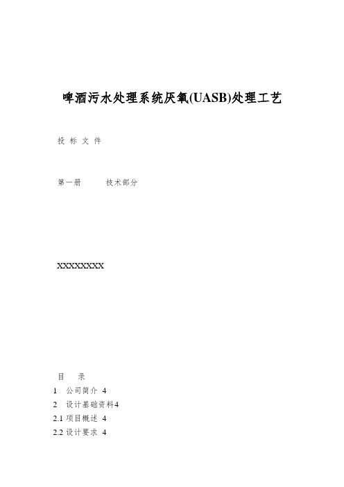 啤酒污水处理系统厌氧(UASB)处理工艺