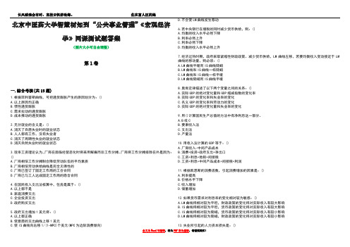 北京中医药大学智慧树知到“公共事业管理”《宏观经济学》网课测试题答案4