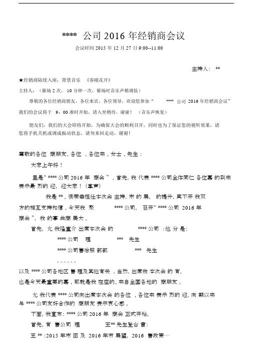 公司经销商会议主持词文稿串词.docx