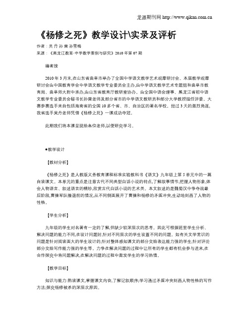 《杨修之死》教学设计实录及评析